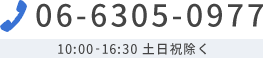 06-6305-0977@yj10:00~16:30ɂ₢킹B